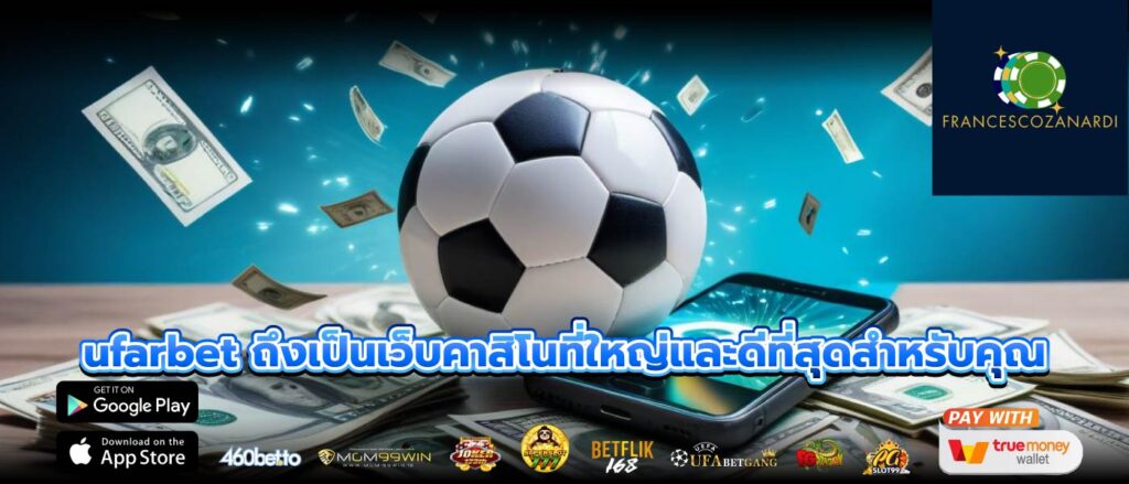 ufarbet ถึงเป็นเว็บคาสิโนที่ใหญ่และดีที่สุดสำหรับคุณ